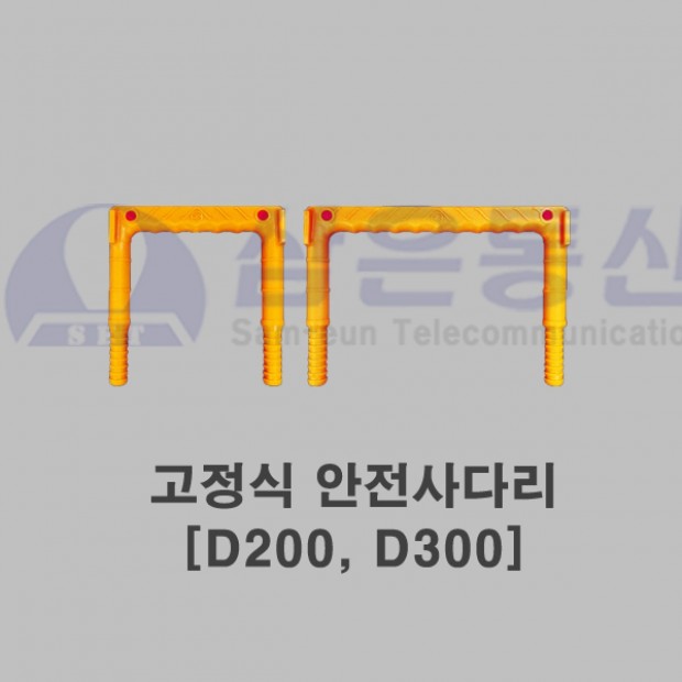 고정식 안전사다리