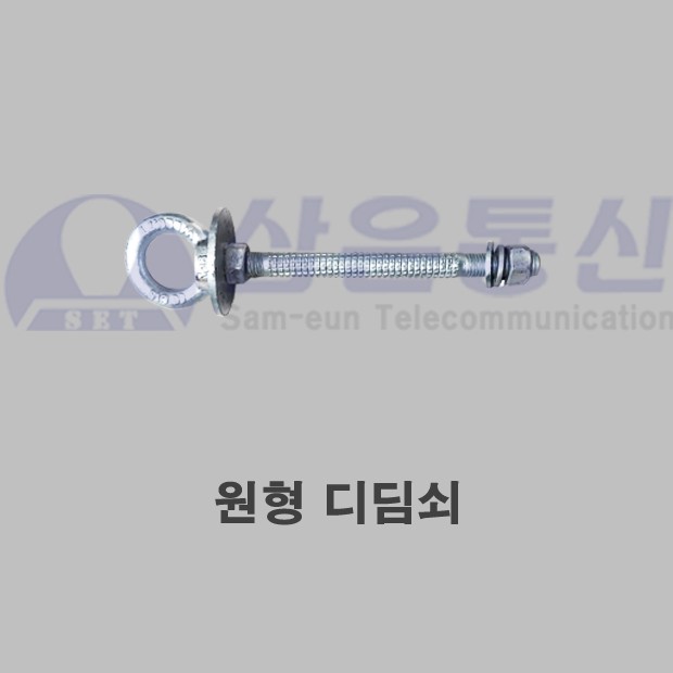 전주 원형 디딤쇠