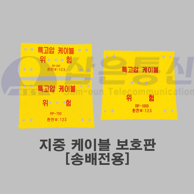 지중 케이블 보호판